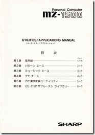 SHARP_MZ-1500_Utilities_cover_title